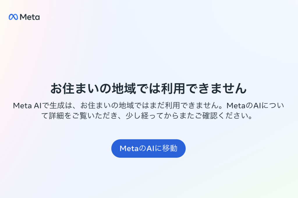 日本からImagineにアクセスしたときの画面