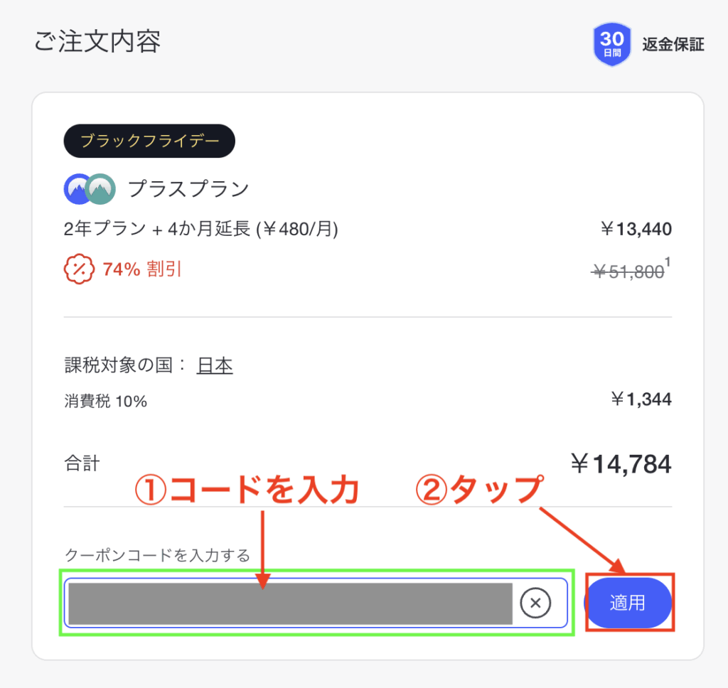 NordVPNのクーポンの使い方②