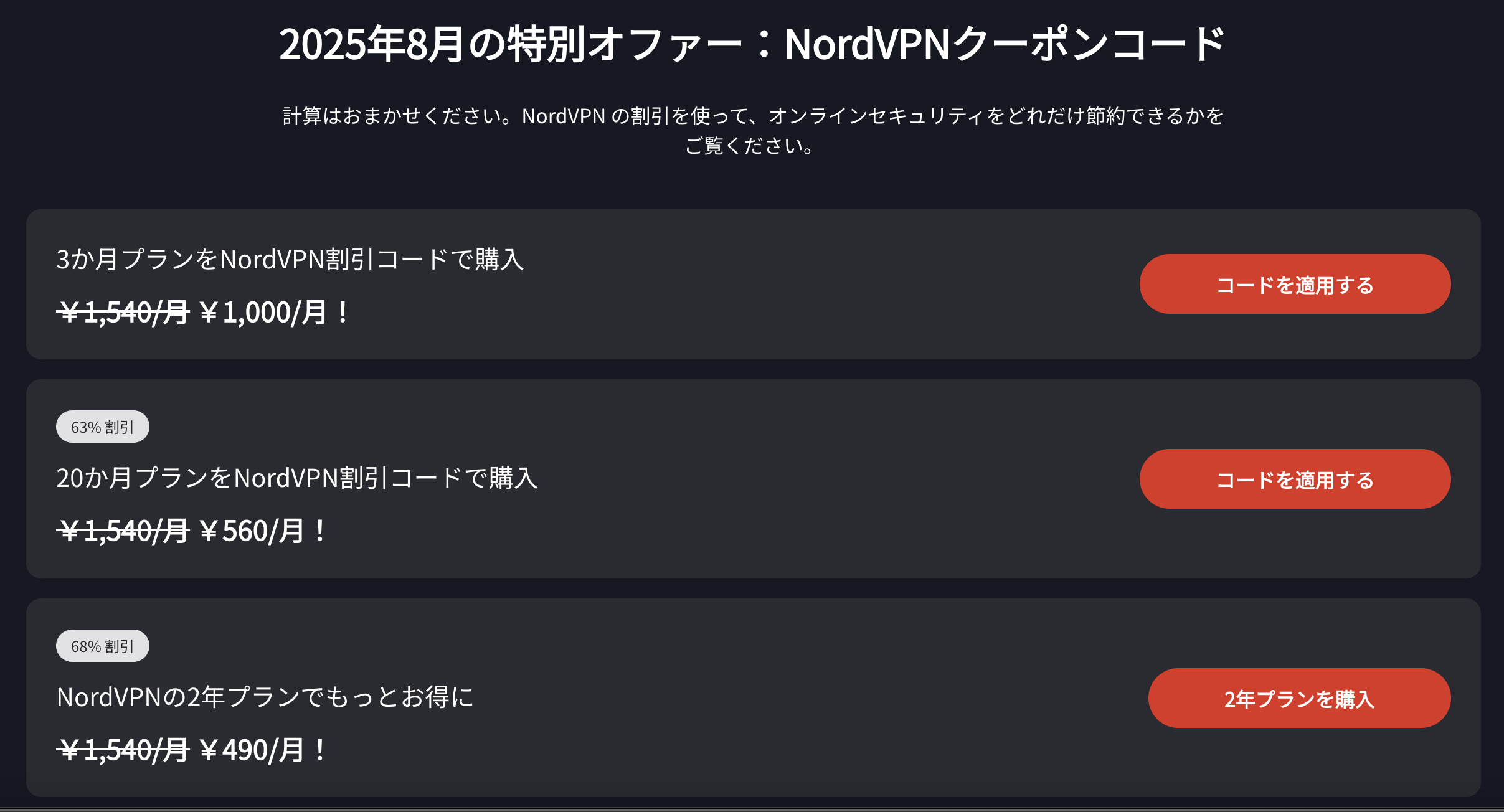 NordVPNの2025年5月クーポンコード