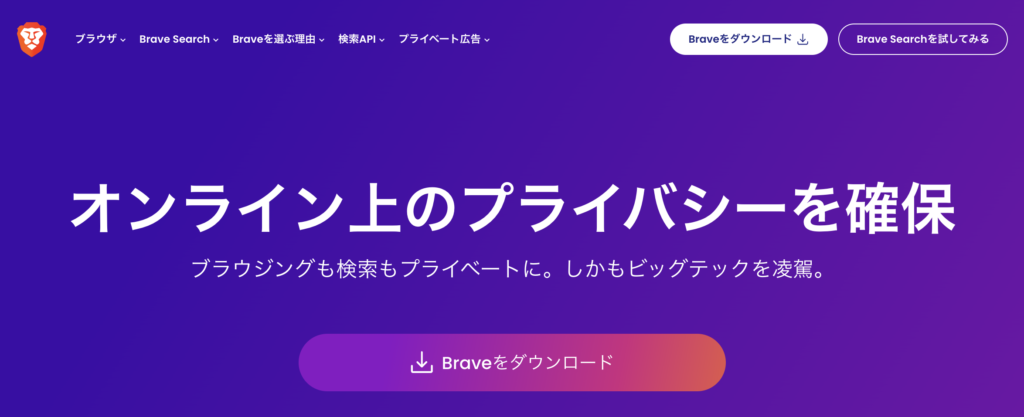 Braveのダウンロード画面