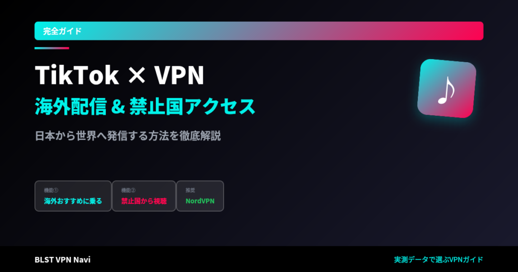 TikTok VPN
