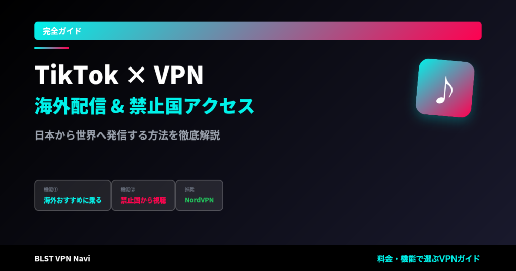 TikTok VPN