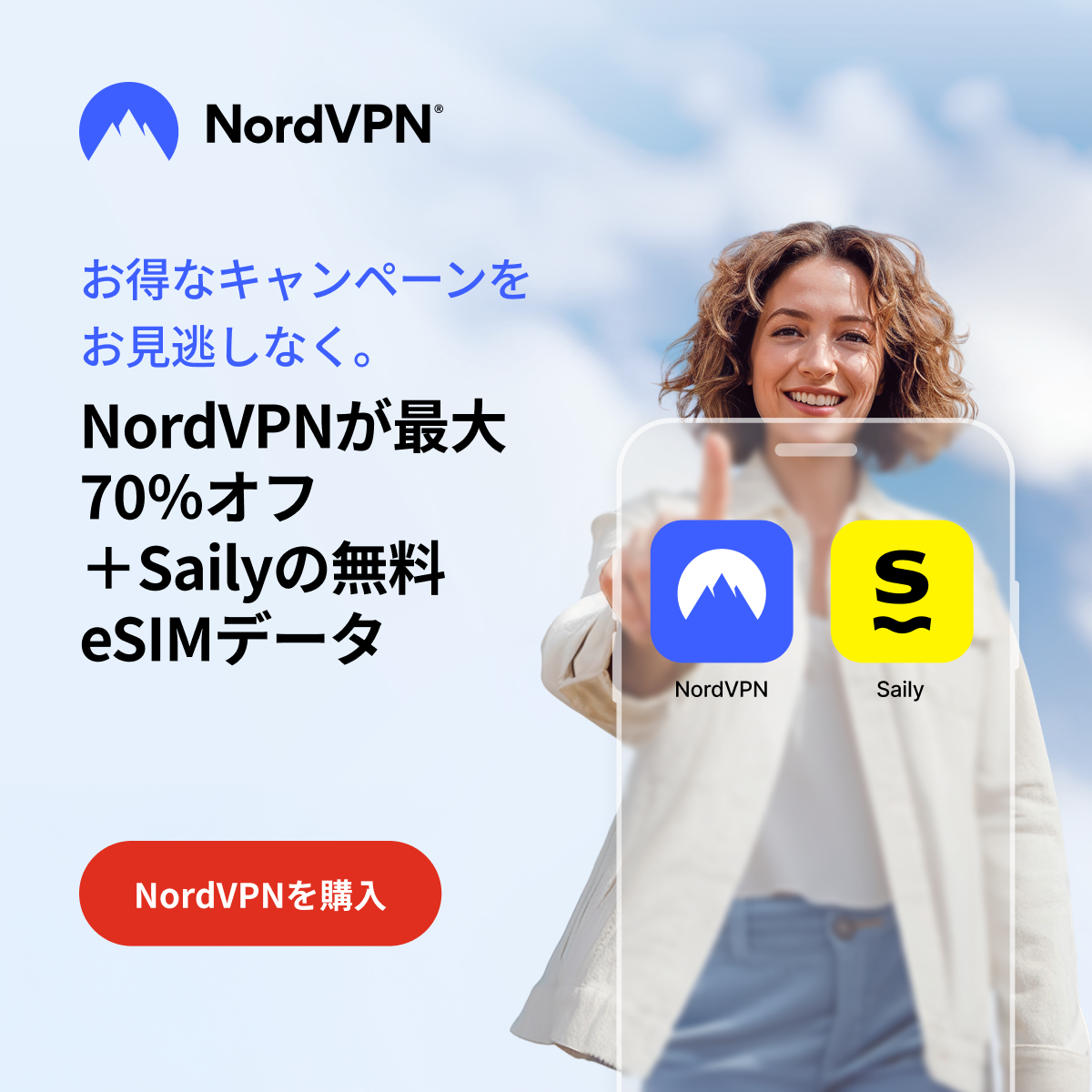 NordVPNキャンペーンバナー1200 x 1200