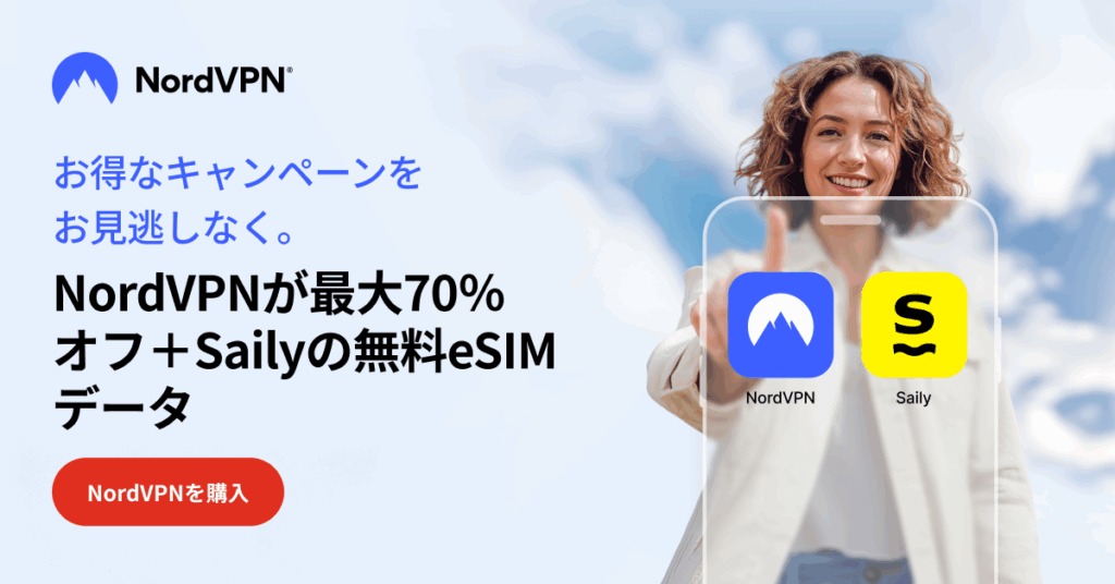 NordVPNキャンペーンバナー1200x628