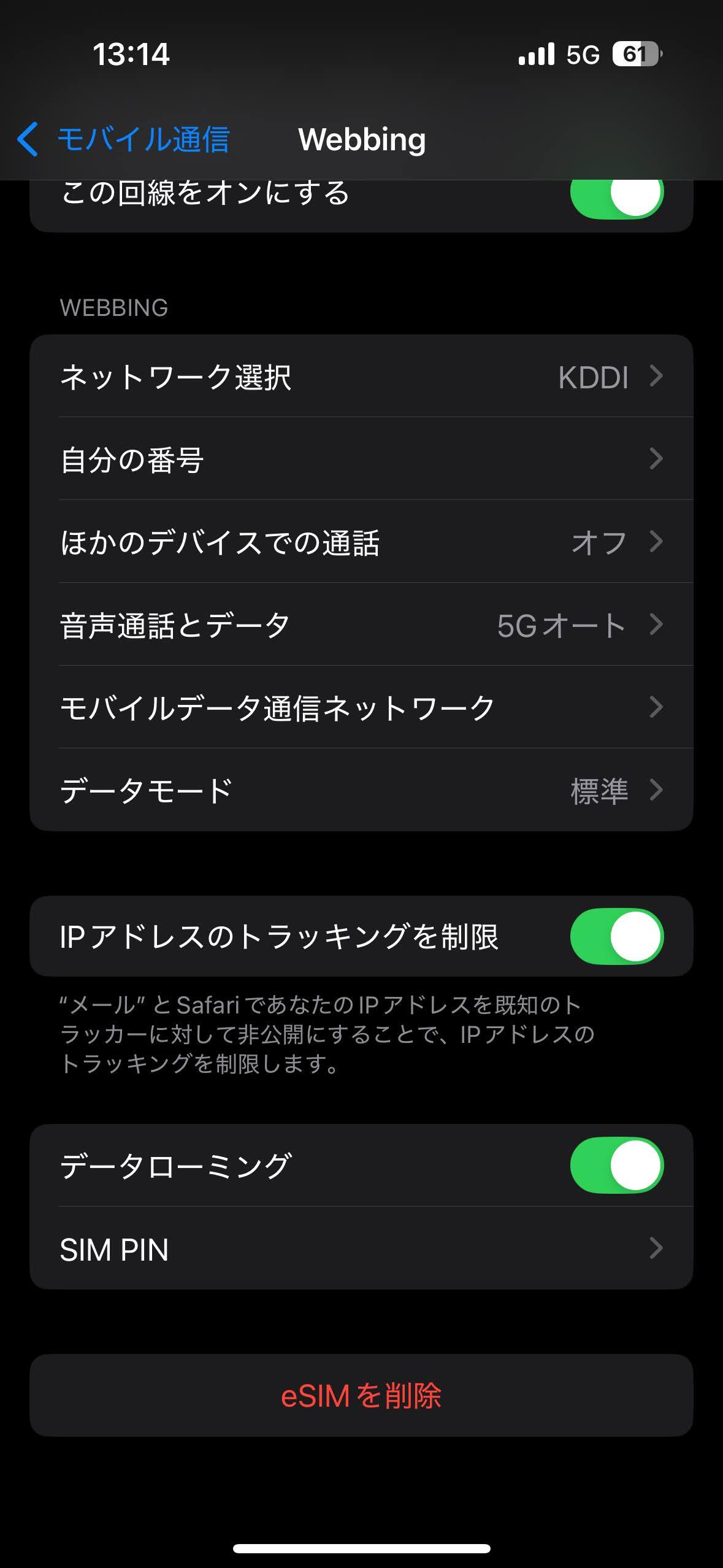 eSIMのデータローミング設定画面