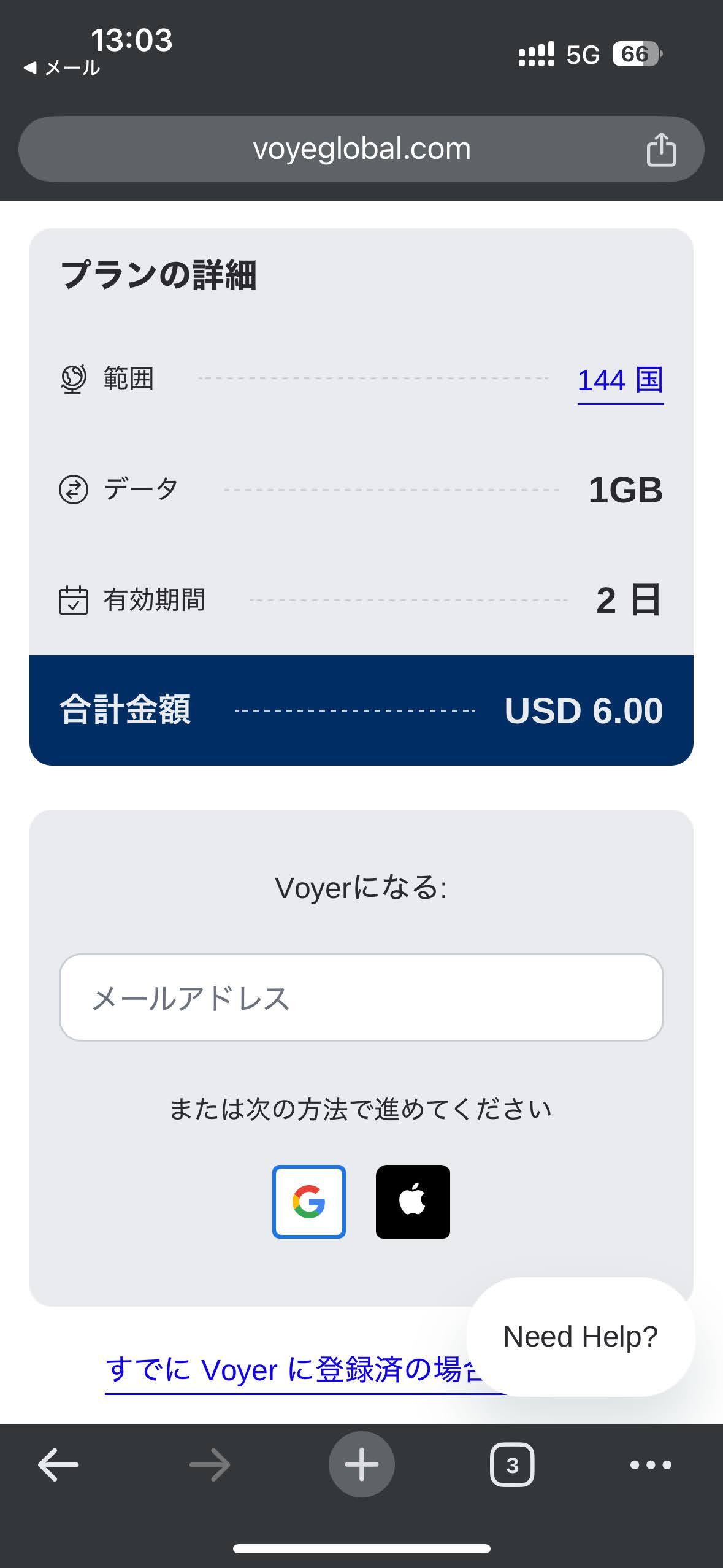 Voye Global のプラン選択画面