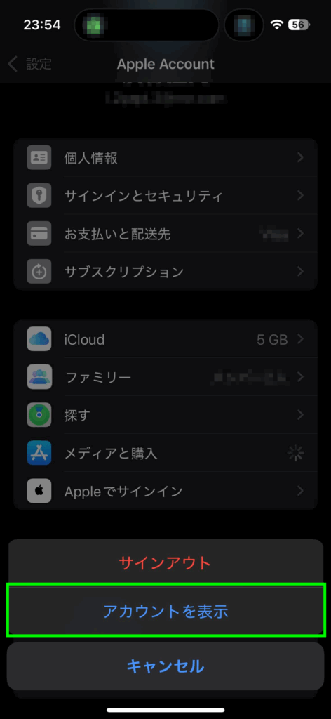 Appleアカウントを表示