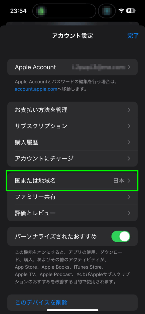 国または地域を変更