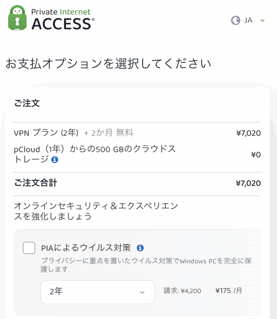 Private Internet Access(PIA VPN)の購入画面