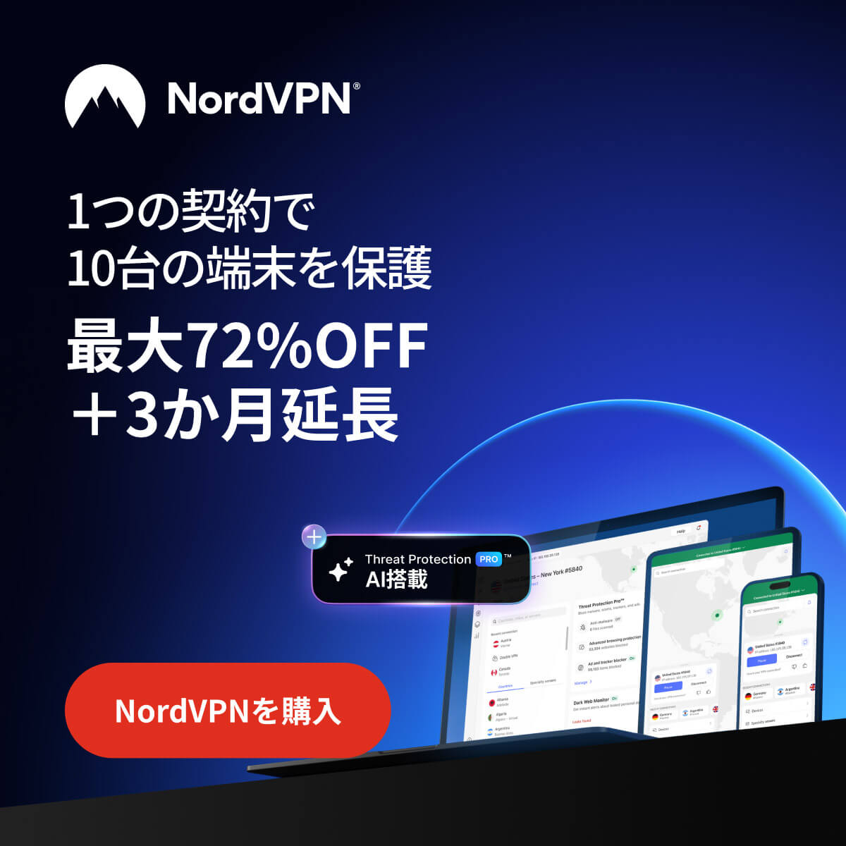 NordVPNキャンペーンバナー1200 x 1200