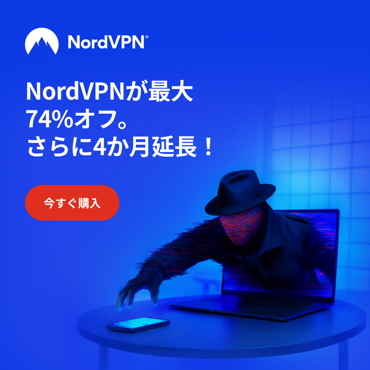 NordVPNキャンペーンバナー1200 x 1200