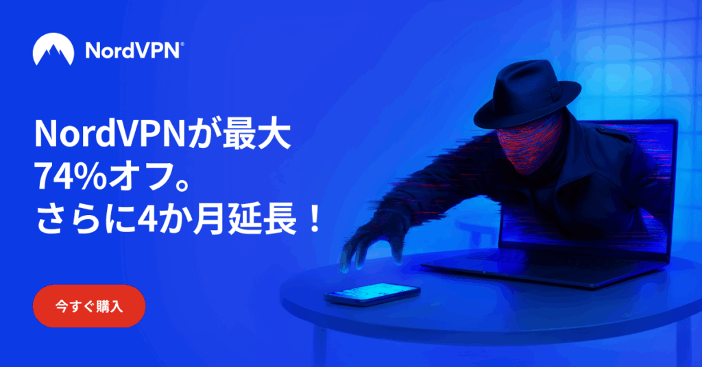NordVPNキャンペーンバナー1200x628
