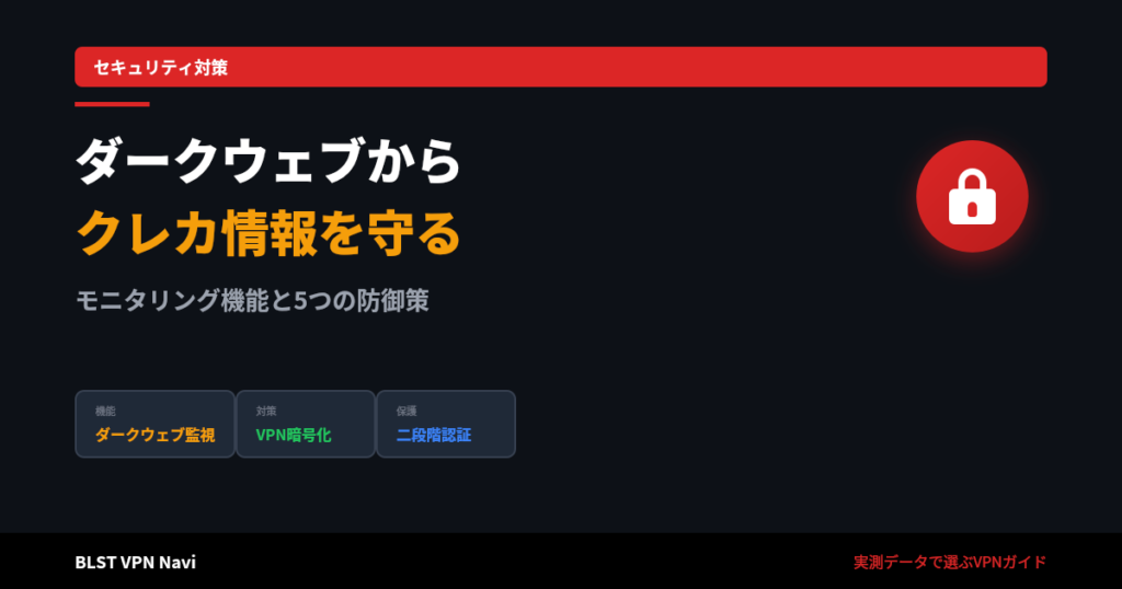 ダークウェブ クレジットカード