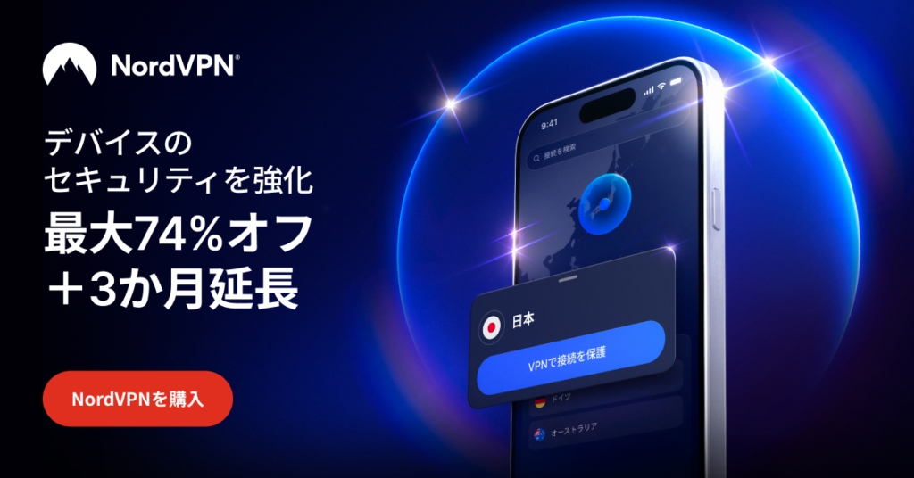 NordVPNクリスマスバナー1200x628