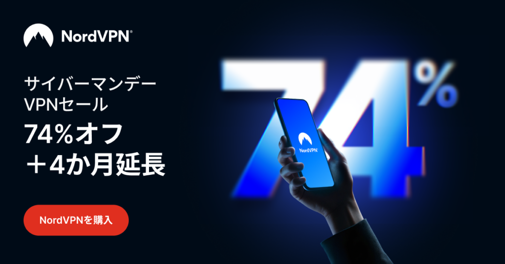 NordVPNサイバーマンデーバナー1200x628