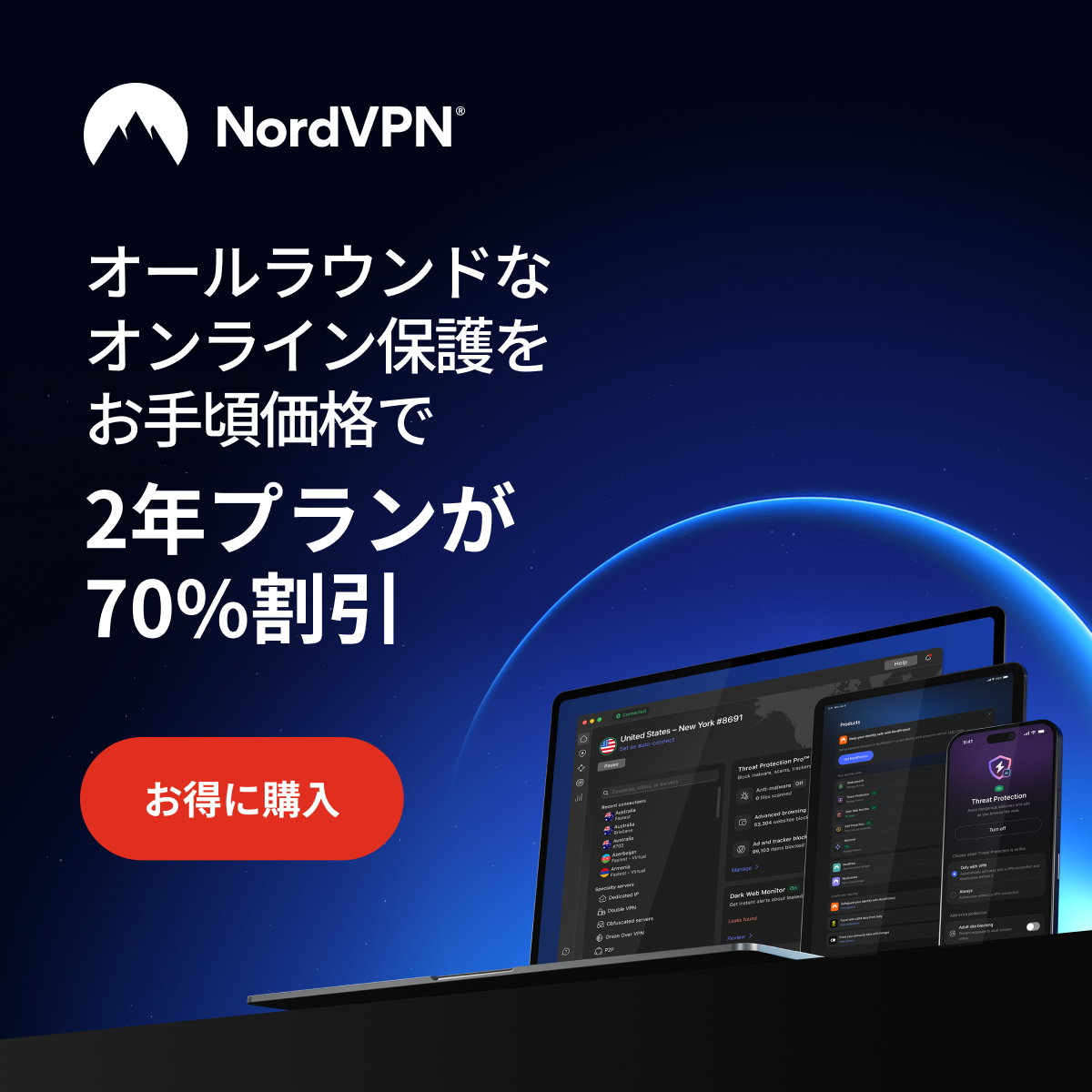 NordVPNバナー1200 x 1200
