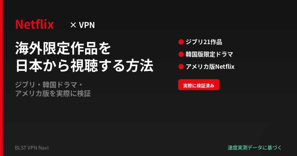 VPN Netflix