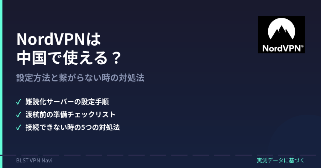 NordVPN 中国