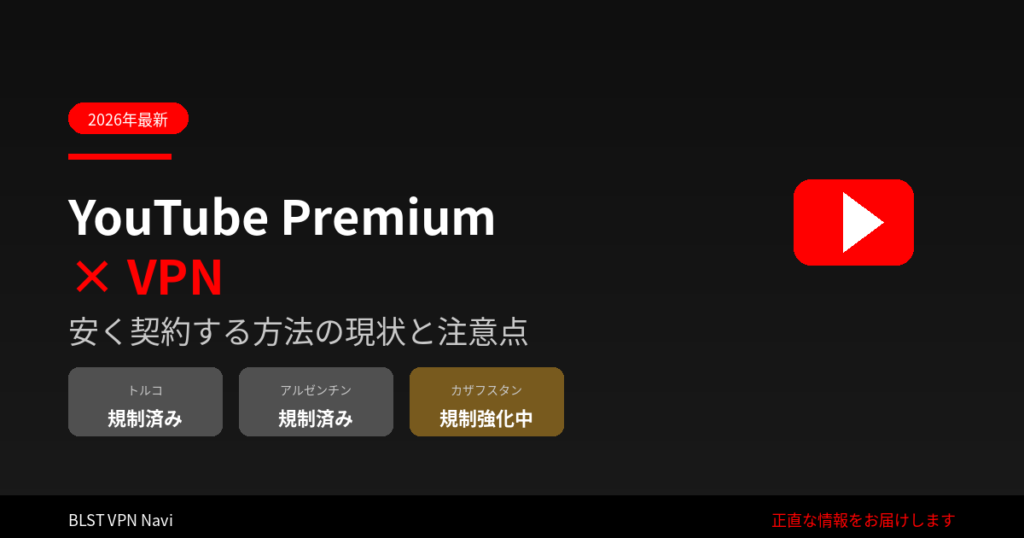 YouTube Premium VPN