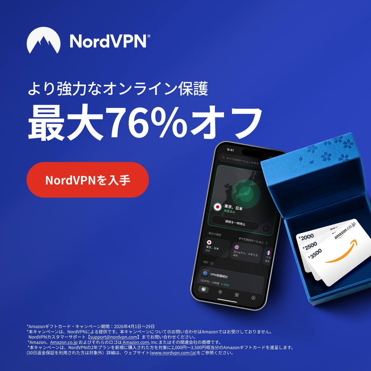 NordVPNバナー1200 x 1200