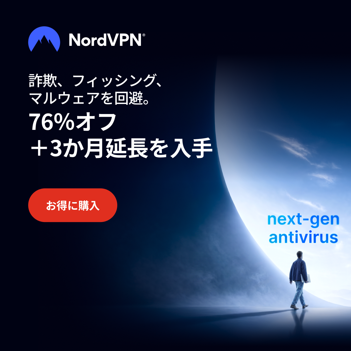 NordVPNバナー1200 x 1200