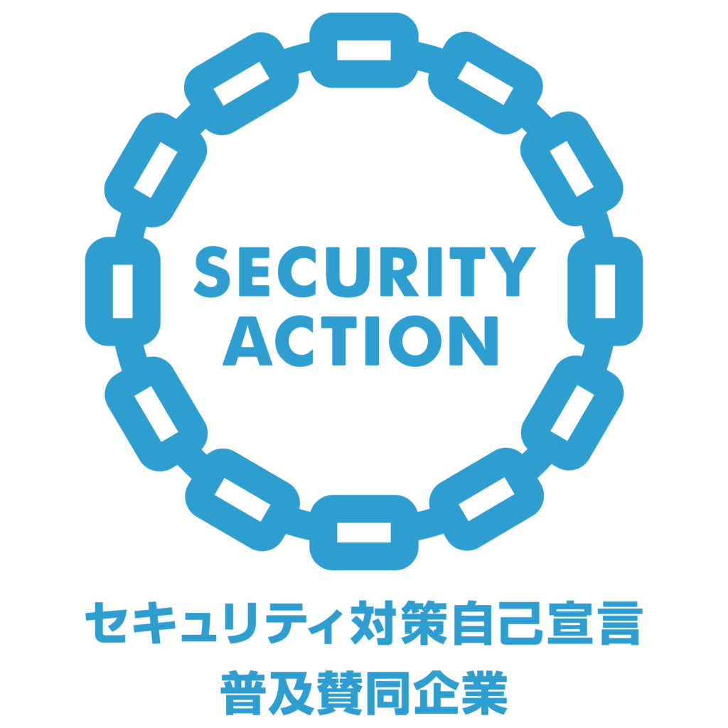 独立行政法人情報処理推進機構（IPA）のセキュリティ対策自己宣言』